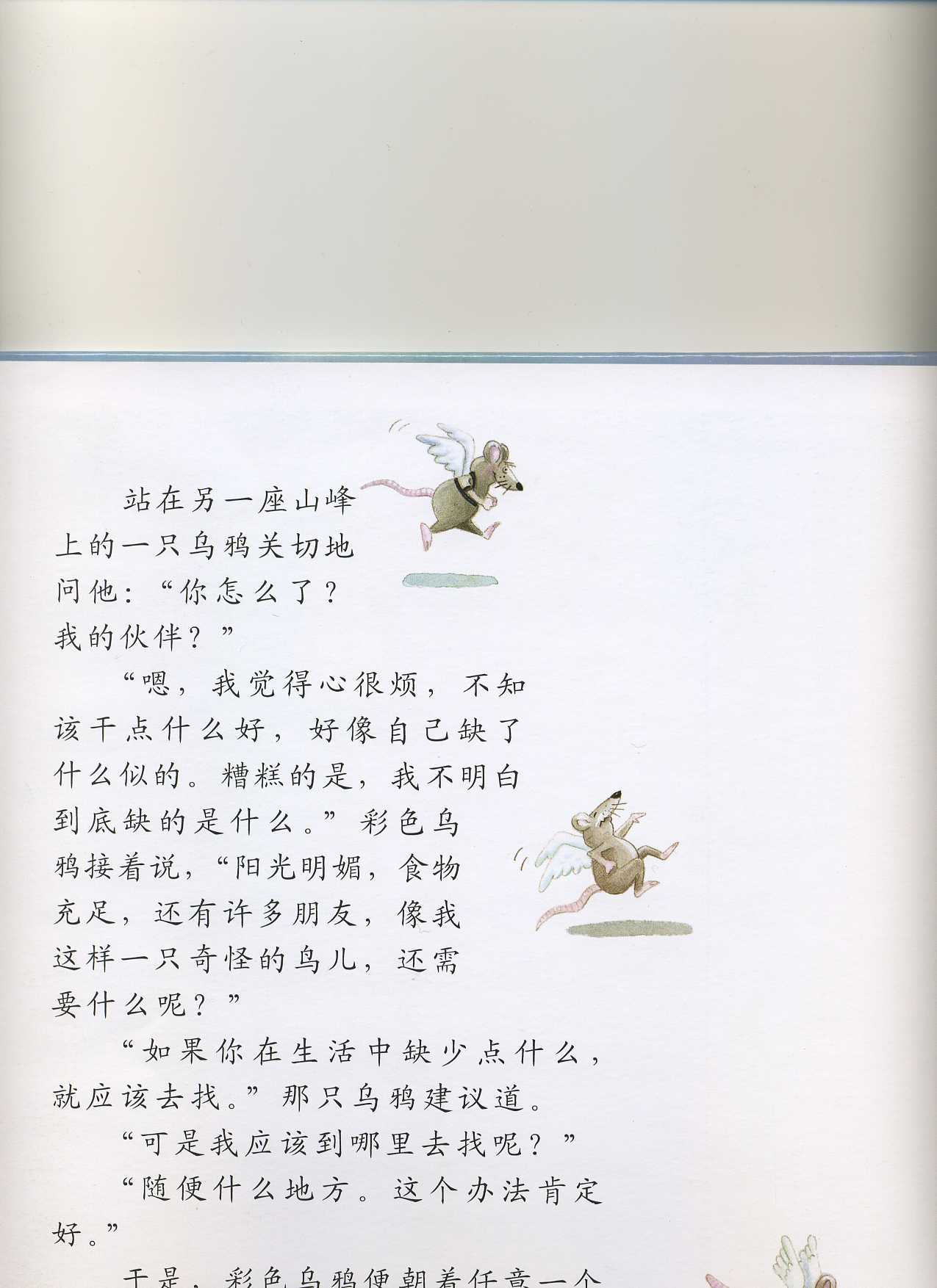 一只孤独的乌鸦 (04),绘本,绘本故事,绘本阅读,故事书,童书,图画书,课外阅读